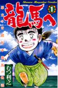 Ryouma e