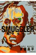 Smuggler