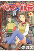 Ichabod no Seikatsu