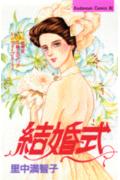 結婚式