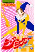 ジョーカー