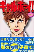 ギャルボーイ!plus