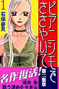 ピアニシモでささやいて第二楽章