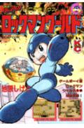 Rockman World