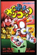 Robot Ponkottsu