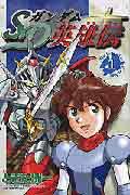 SDガンダム英雄伝