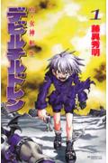 Shin Megami Tensei: Devil Children