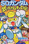 SD Gundam: Bucchamucha Maruden