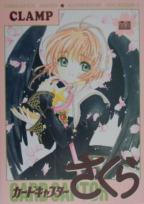 カードキャプターさくらイラスト集