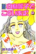 Shin Shiratori Reiko de Gozaimasu
