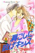 Katagoshi ni Nage Kiss