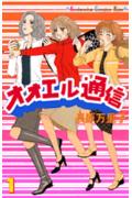 オオエル通信