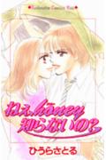 Nee, Honey Shiranai no?