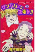Kusobaba ni Hanataba wo!!