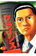 クライシス