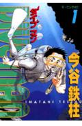 DIVE MAN