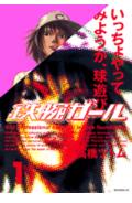 Tetsuwan Girl