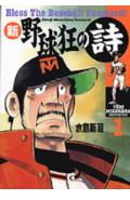 Shin Yakyuukyou no Uta