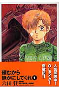 Tanomu kara Shizuka ni Shitekure