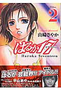 Haruka 17