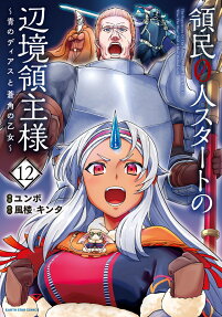 The Frontier Lord Begins with Zero Subjects: Tales of Blue Dias and the Onikin Alna