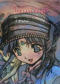 ラストオーダー : Collection 1988-1999 : 高田裕三画集