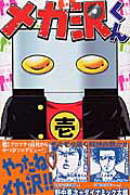 Mechazawa-kun