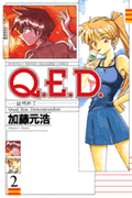Q.E.D. 증명종료