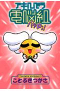 Akihabara Dennou Gumi Patapi!