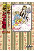 三つのブランコの物語