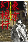 Tokyo Illusory Journey
