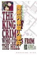 金田一少年の殺人