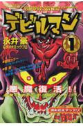 デビルマン