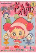 Ojamajo Doremi