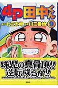 Vol. 9