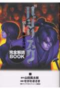 バジリスク甲賀忍法帖完全解読book