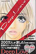 Deep Love: Ayu no Monogatari
