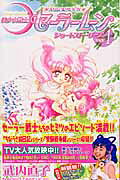 Sailor Moon Short Stories