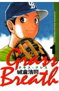 Grass Breath