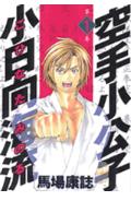 Karate Shoukoushi Kohinata Minoru