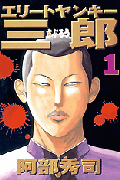 Elite Yankee Saburo