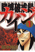 Tobaku Hakairoku Kaiji
