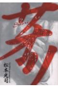サオリ