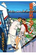 東京エデン