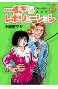 すぎなレボリューション