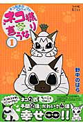 Neko-sama no Iunari