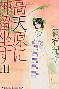 Takamanohara ni Kamuzumarimasu
