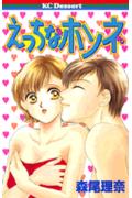 Ecchi na Honne