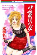 2番目の女