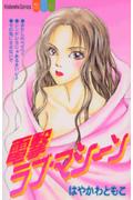 Dengeki Love Machine